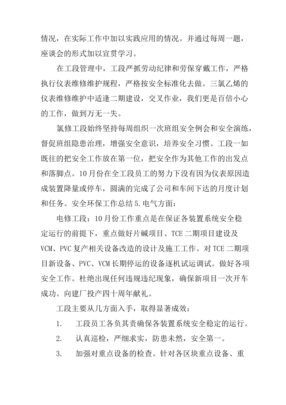 化工企业安全环保工作总结_第2页