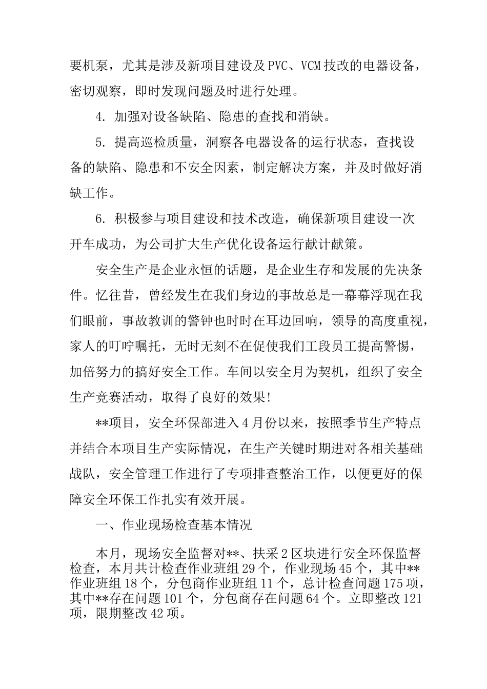 化工企业安全环保工作总结_第3页