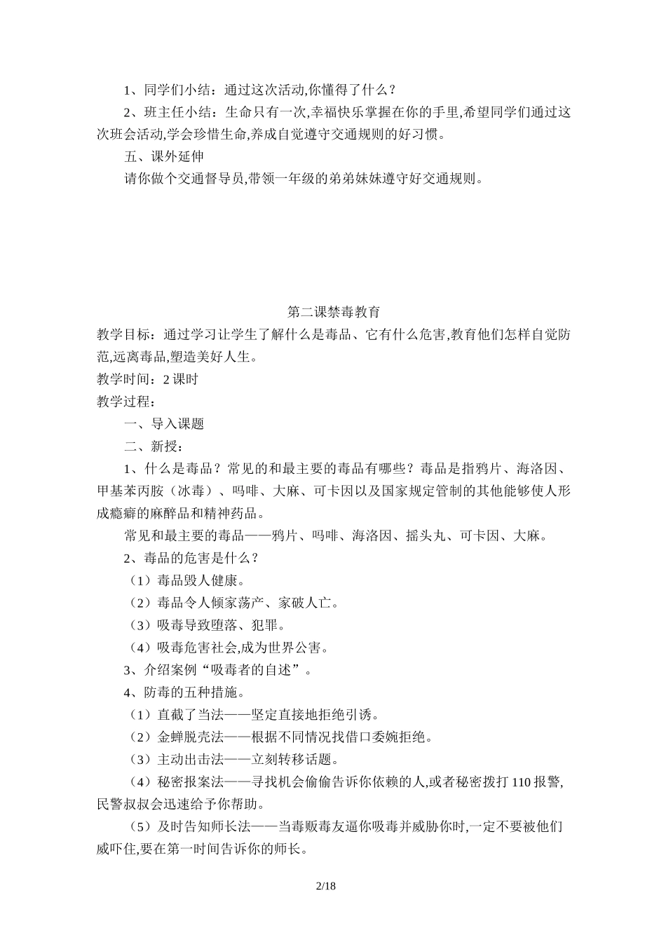 二年级地方课教案_第2页