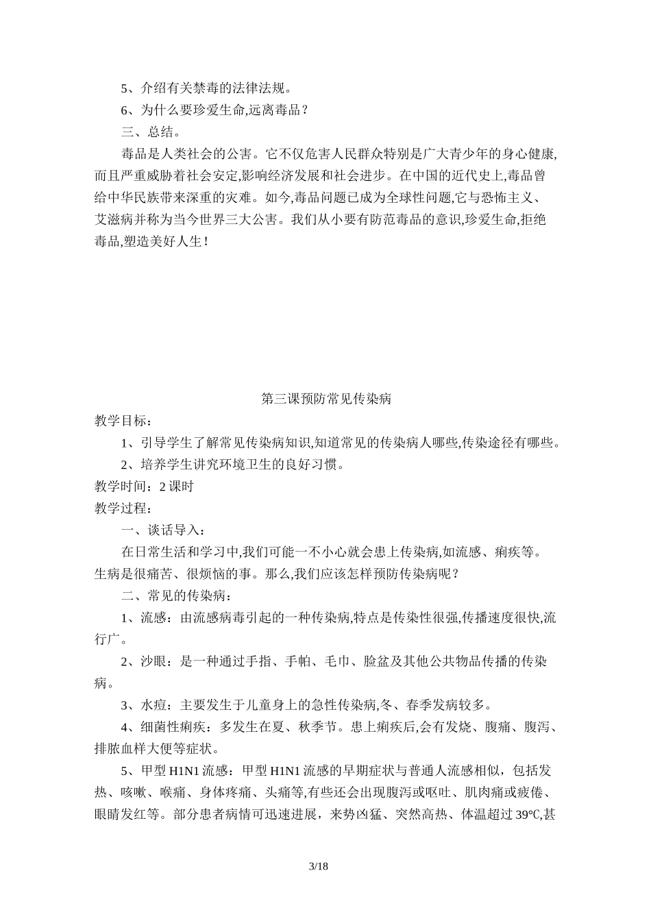 二年级地方课教案_第3页