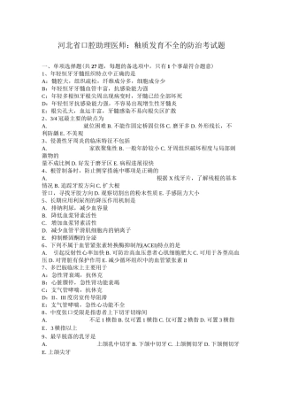 河北省口腔助理医师：釉质发育不全的防治考试题