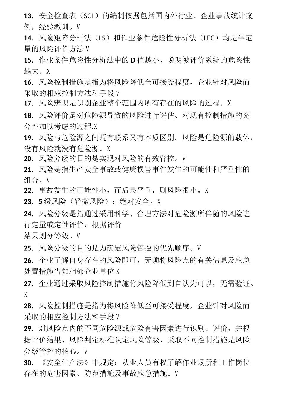 双重预防机制复习题_第2页