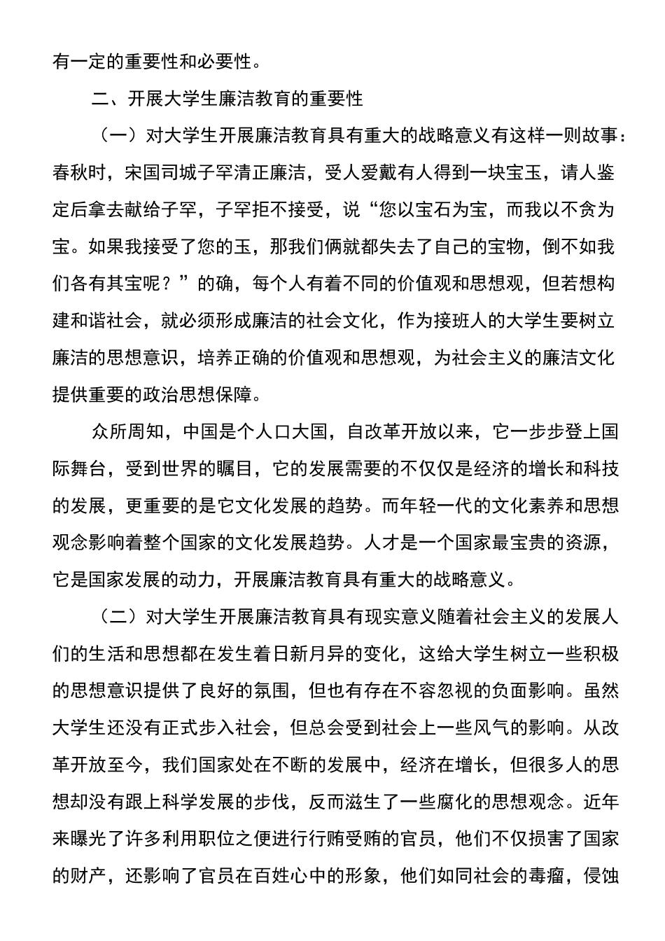 大学生廉洁教育的重要性和必要性_第2页