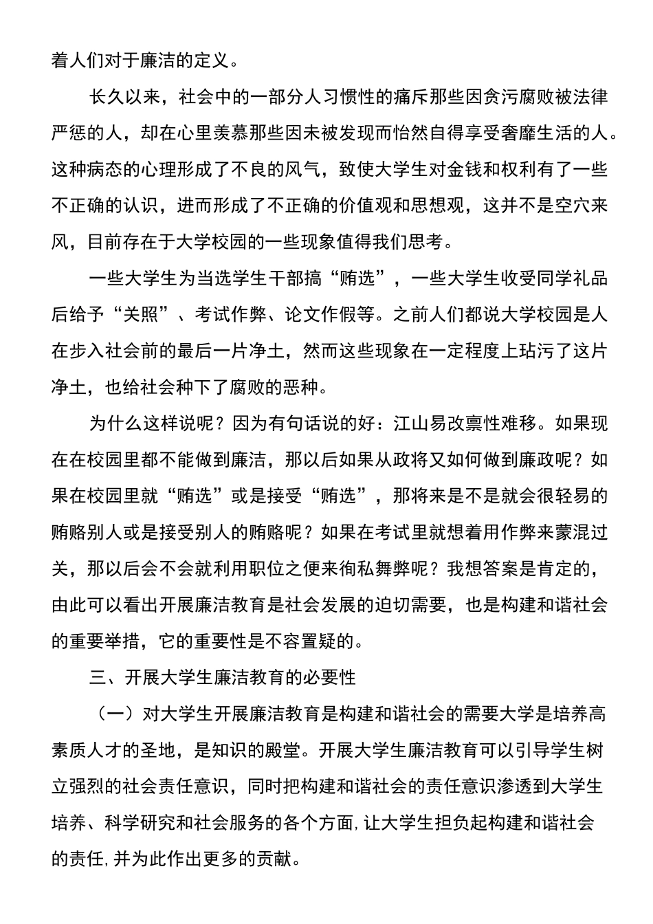 大学生廉洁教育的重要性和必要性_第3页