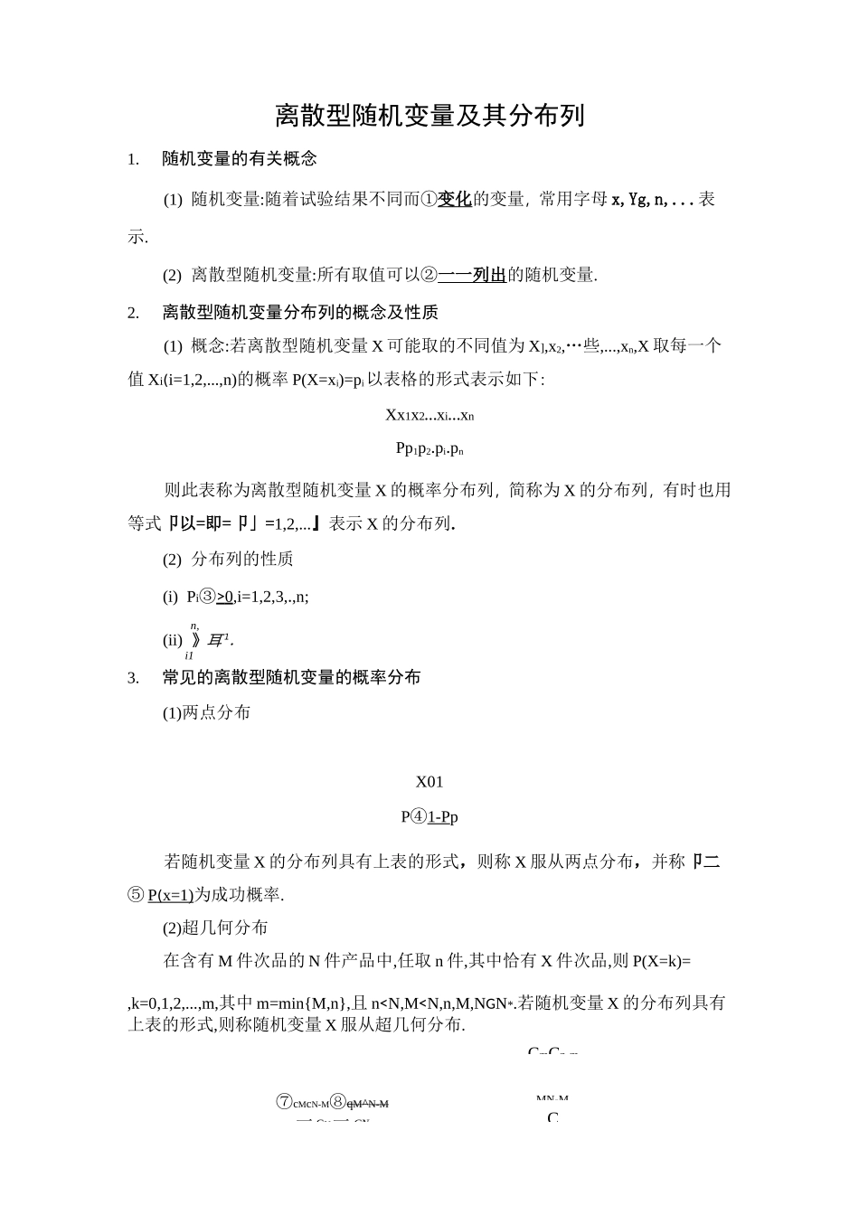 概率统计知识点_第1页