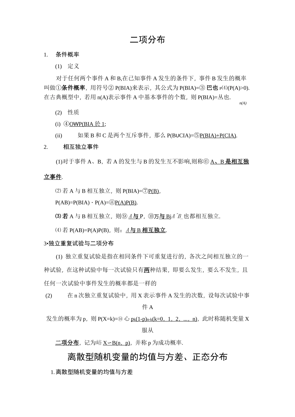 概率统计知识点_第2页