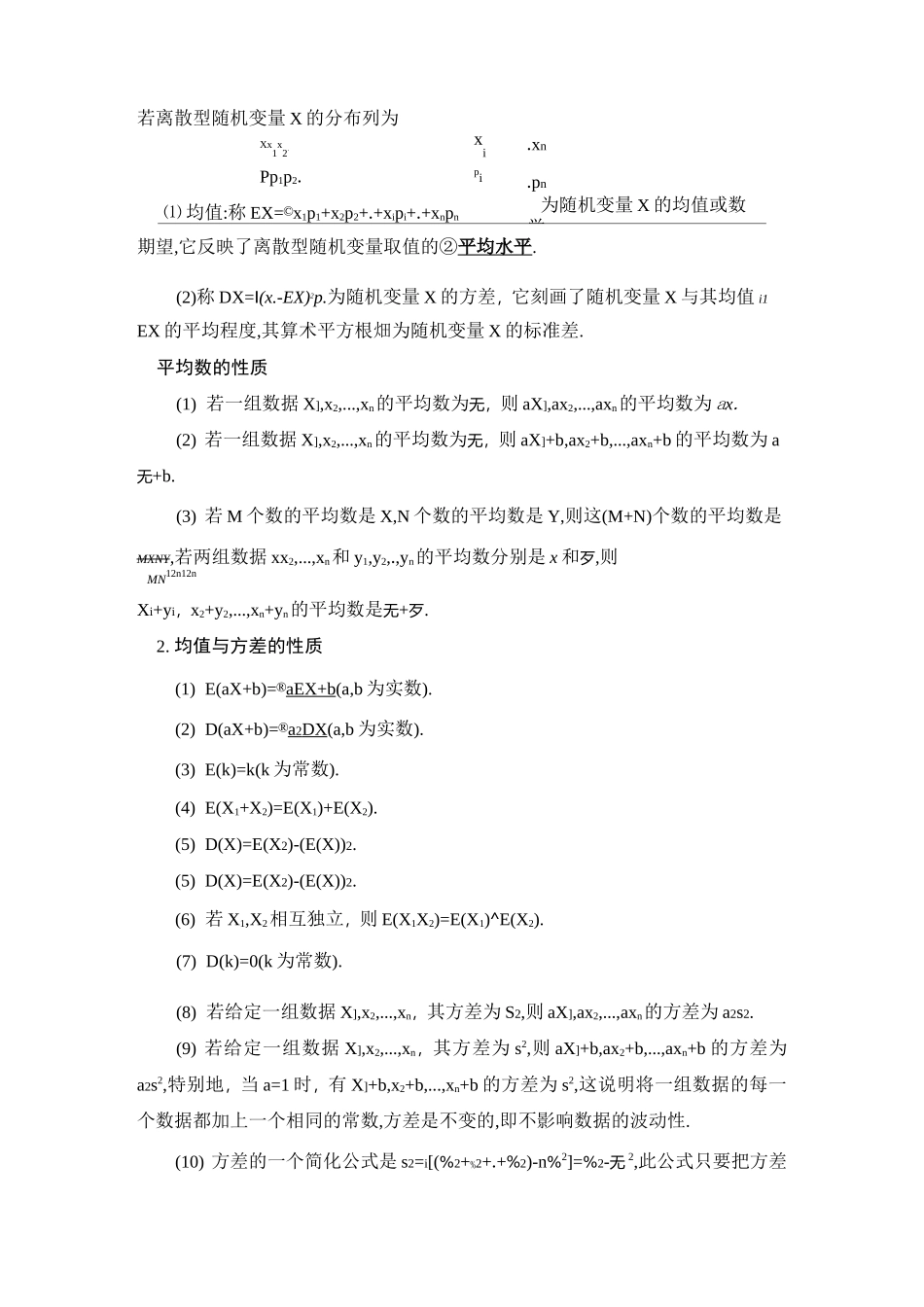 概率统计知识点_第3页