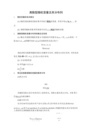 概率统计知识点