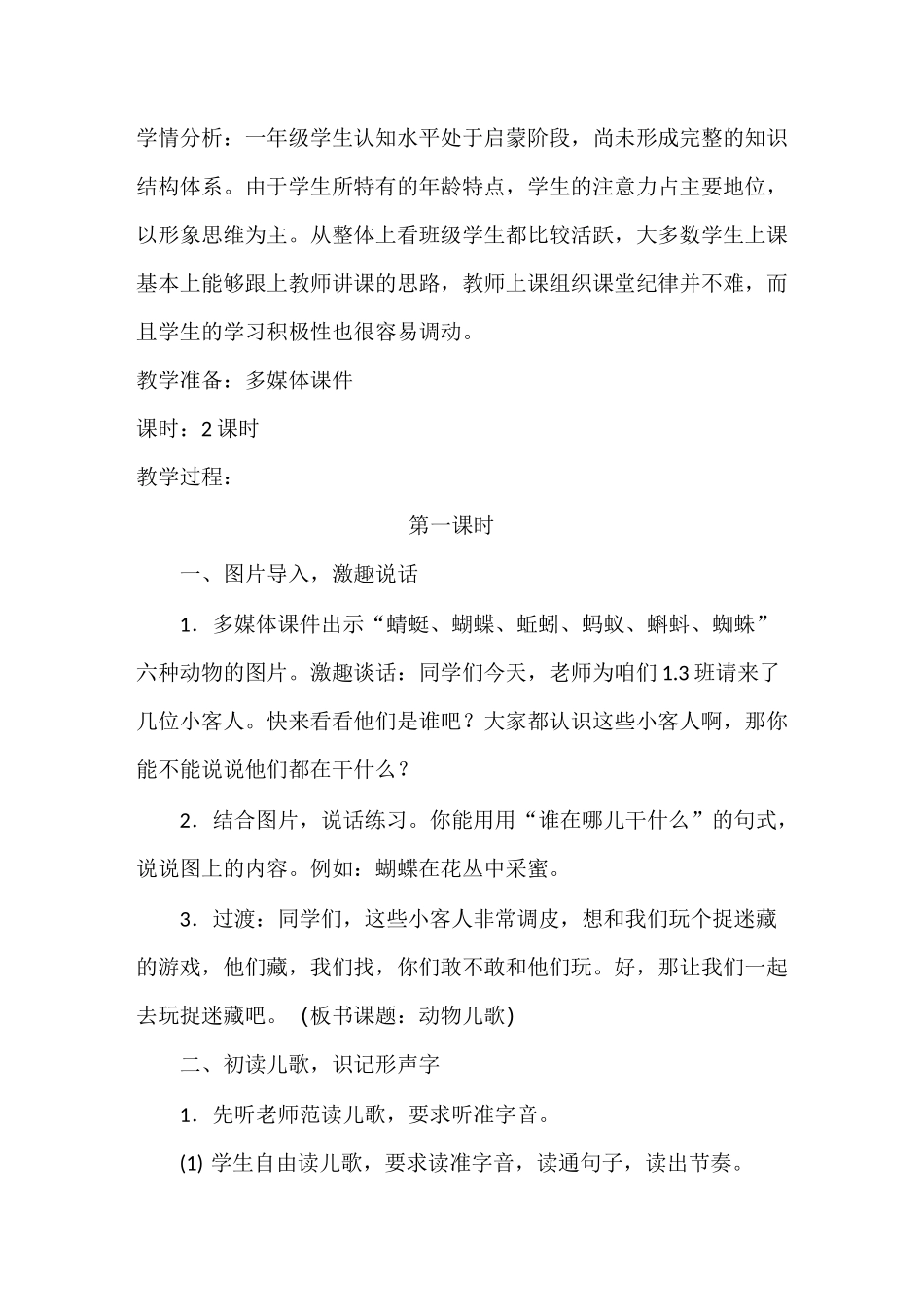 动物儿歌教学设计_第2页