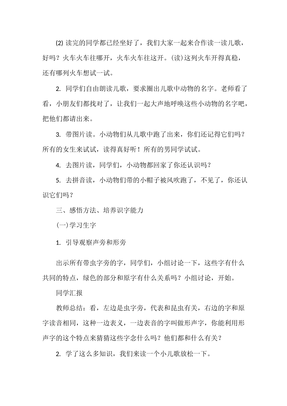 动物儿歌教学设计_第3页