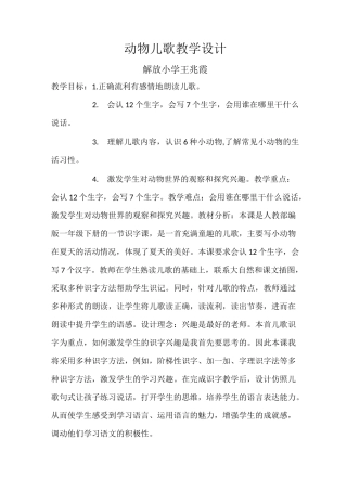 动物儿歌教学设计