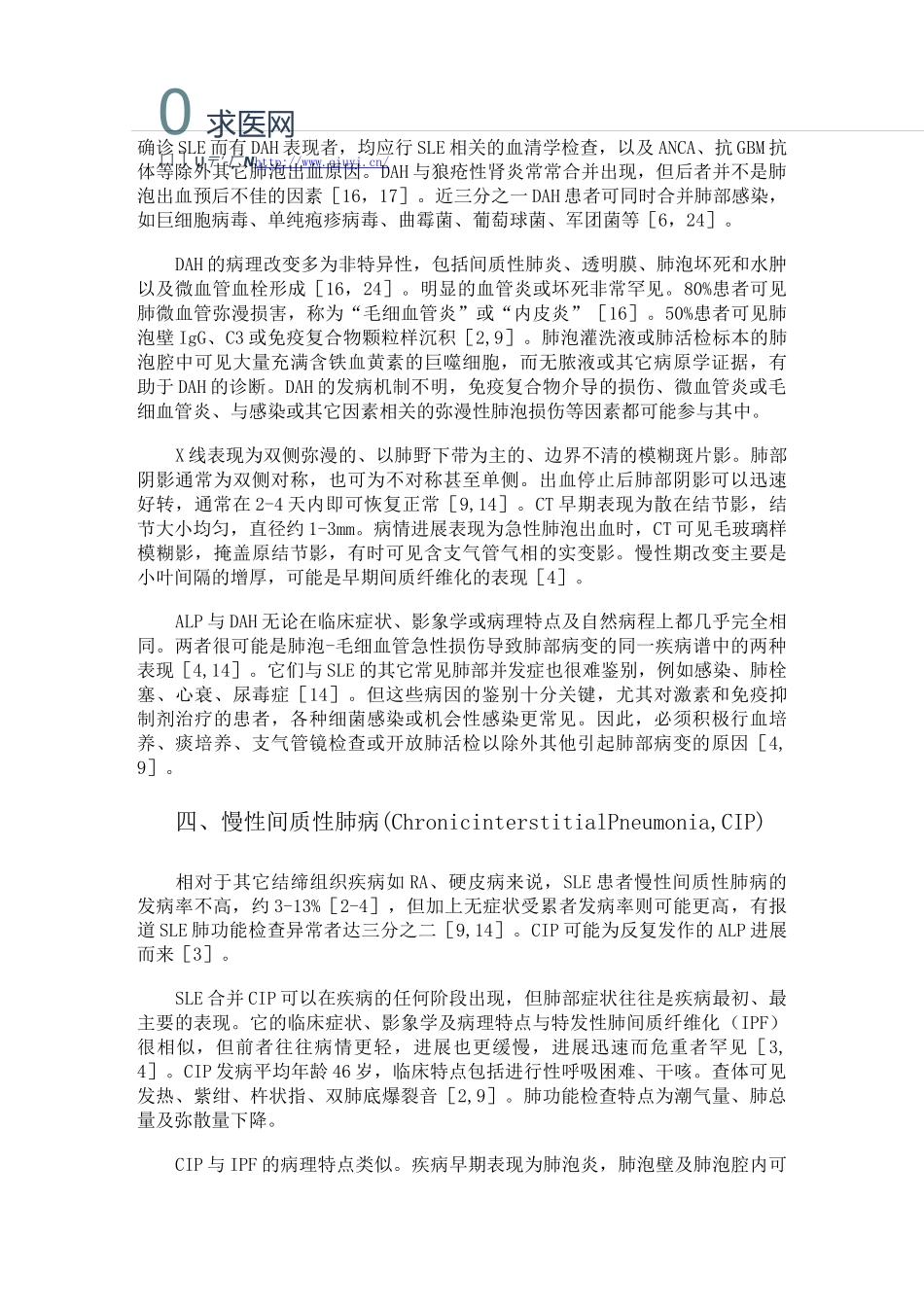 系统性红斑狼疮肺部表现有什么详解_第3页