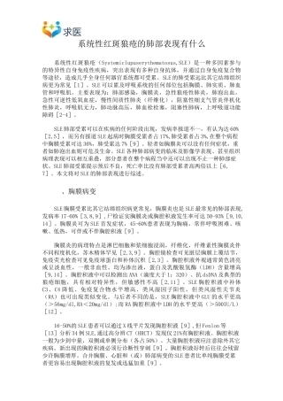 系统性红斑狼疮肺部表现有什么详解