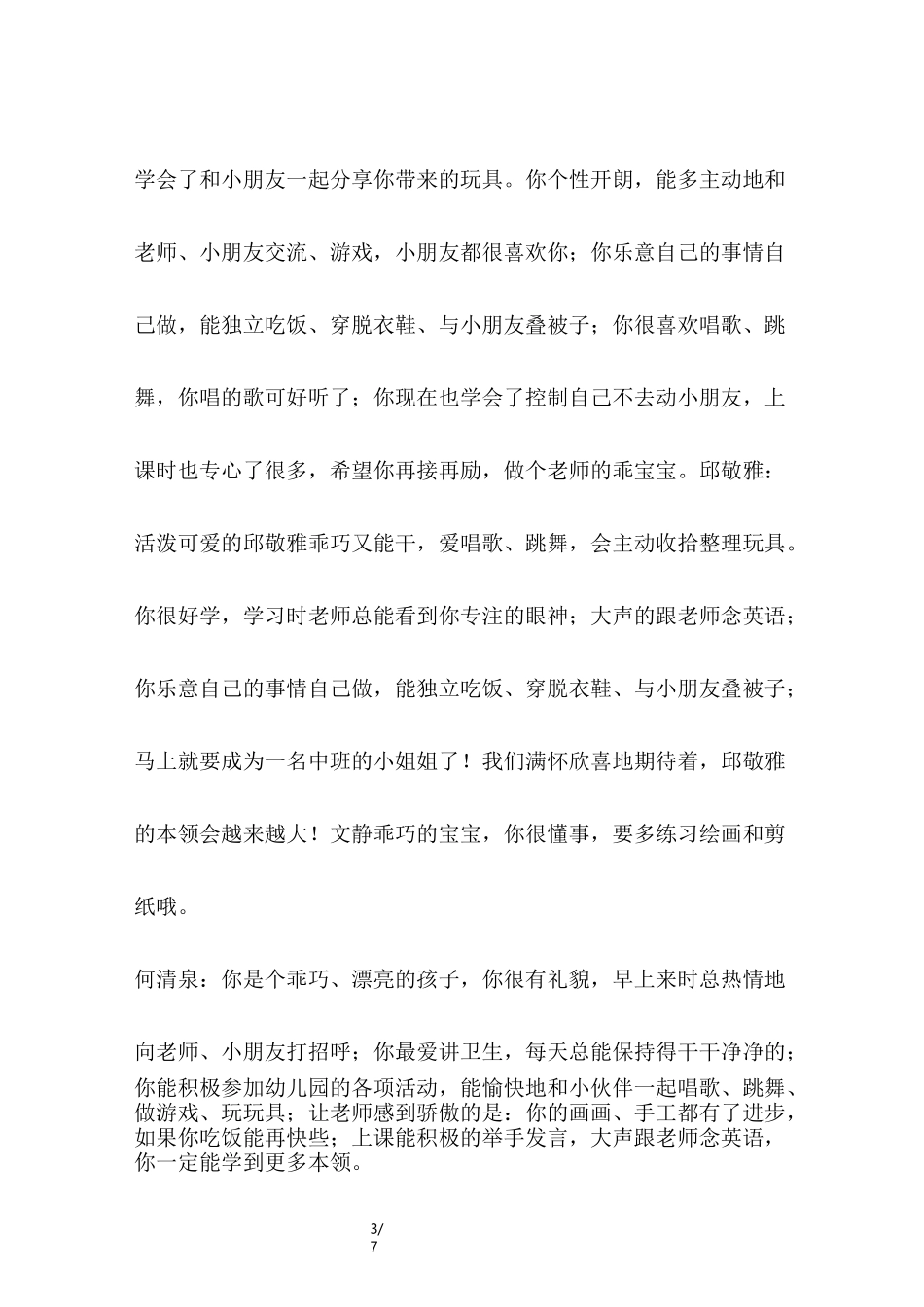 幼儿园小班下学期幼儿评语-小班老师对幼儿的评语_第3页