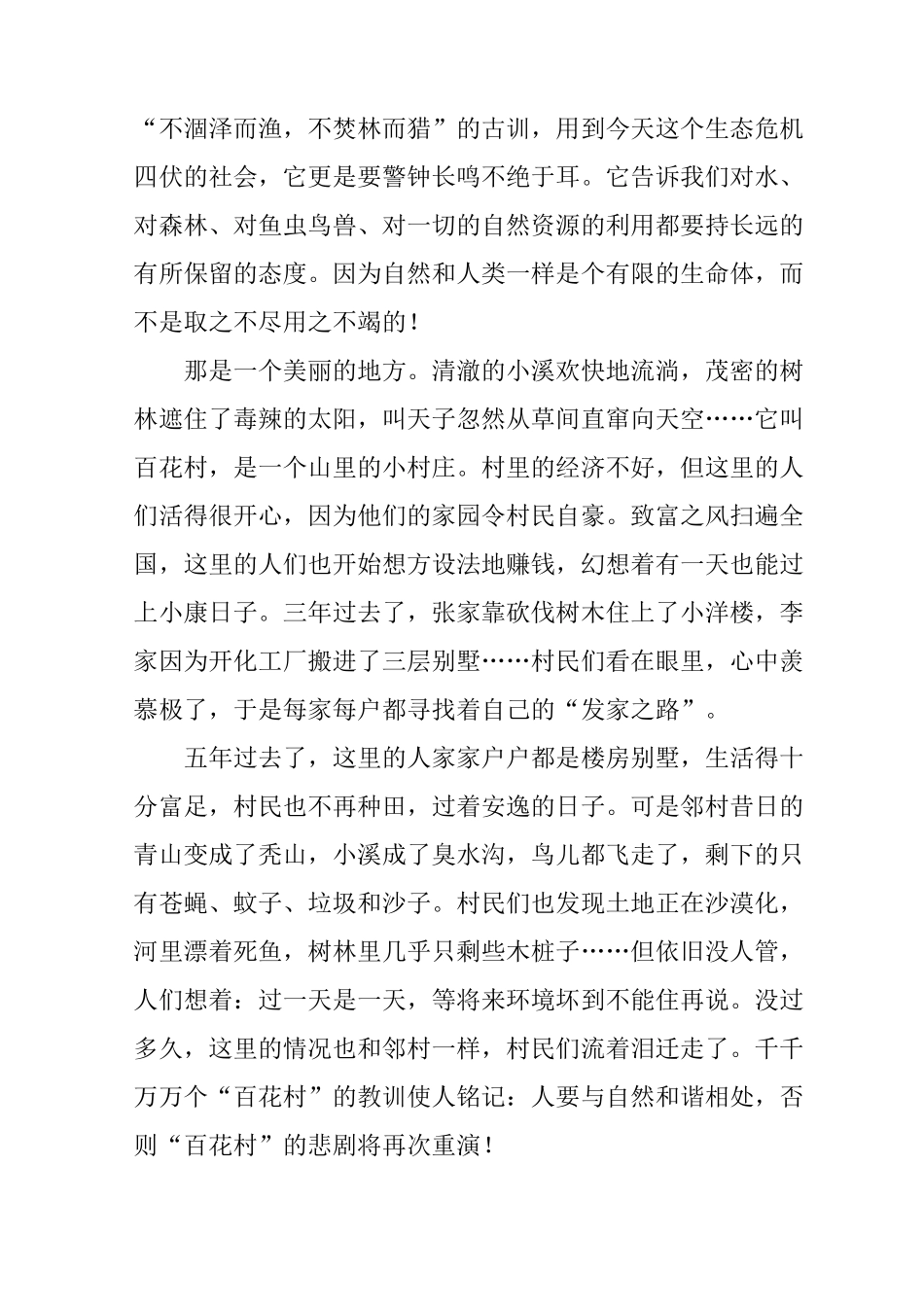 人与自然的和谐作文10篇_第2页