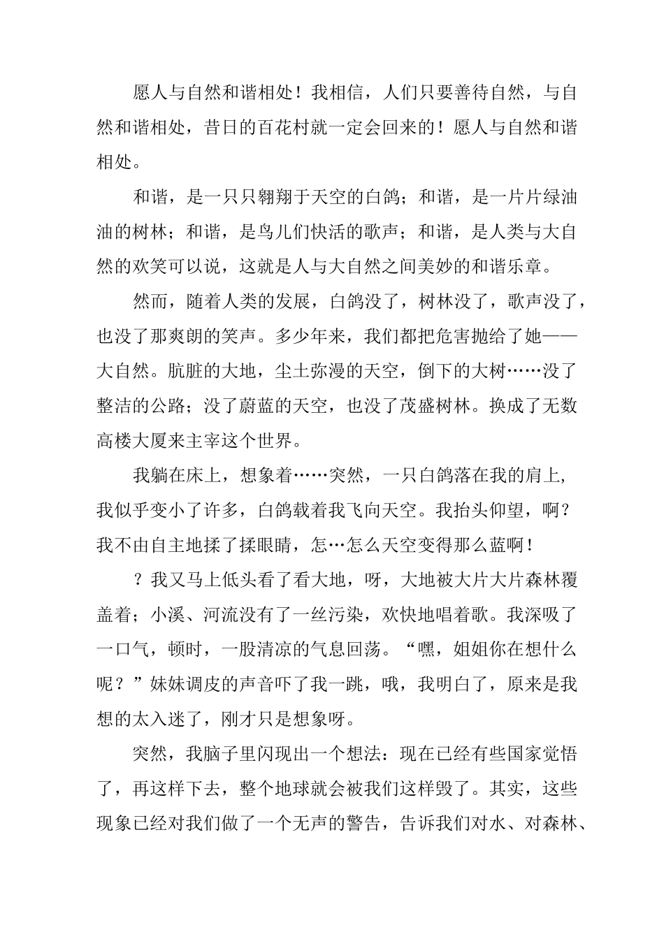 人与自然的和谐作文10篇_第3页
