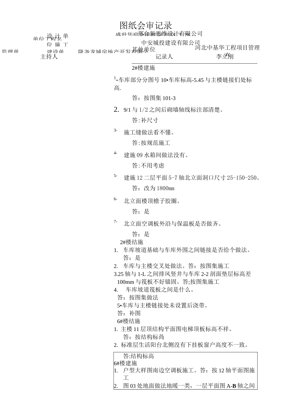 图纸会审记录(通用)_第1页