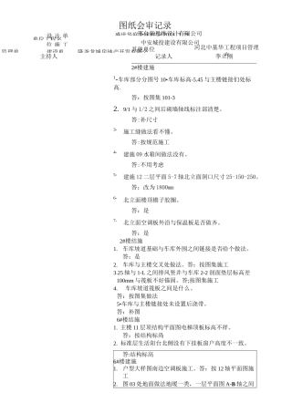 图纸会审记录(通用)