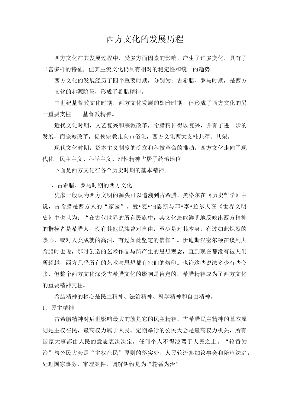 西方文化的发展历程_第1页