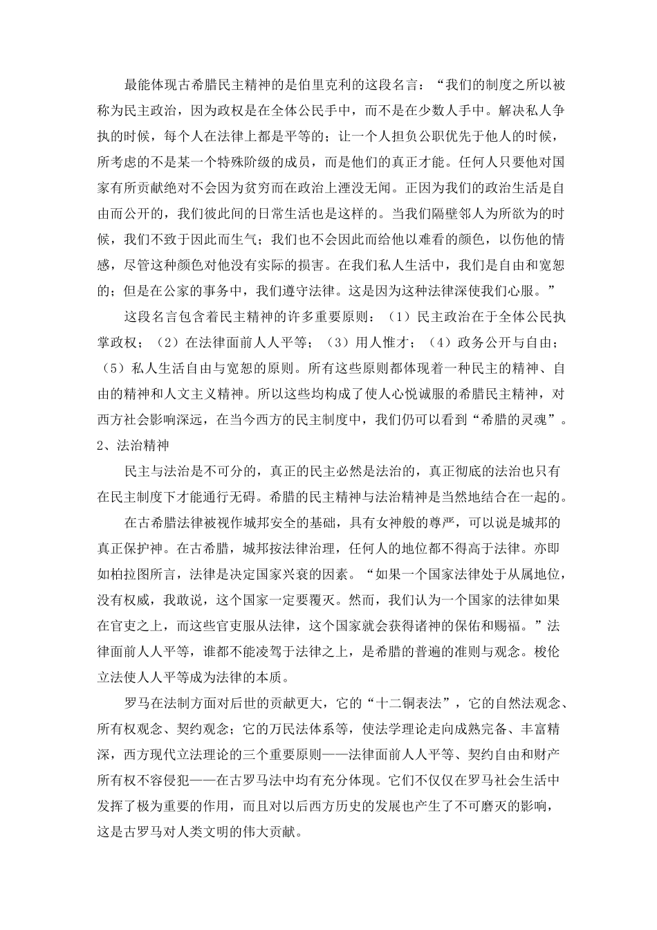 西方文化的发展历程_第2页