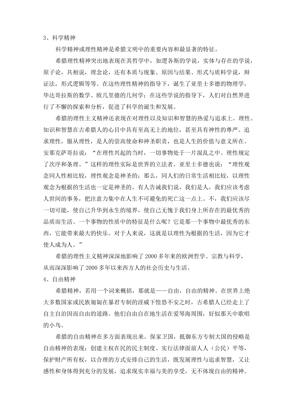 西方文化的发展历程_第3页