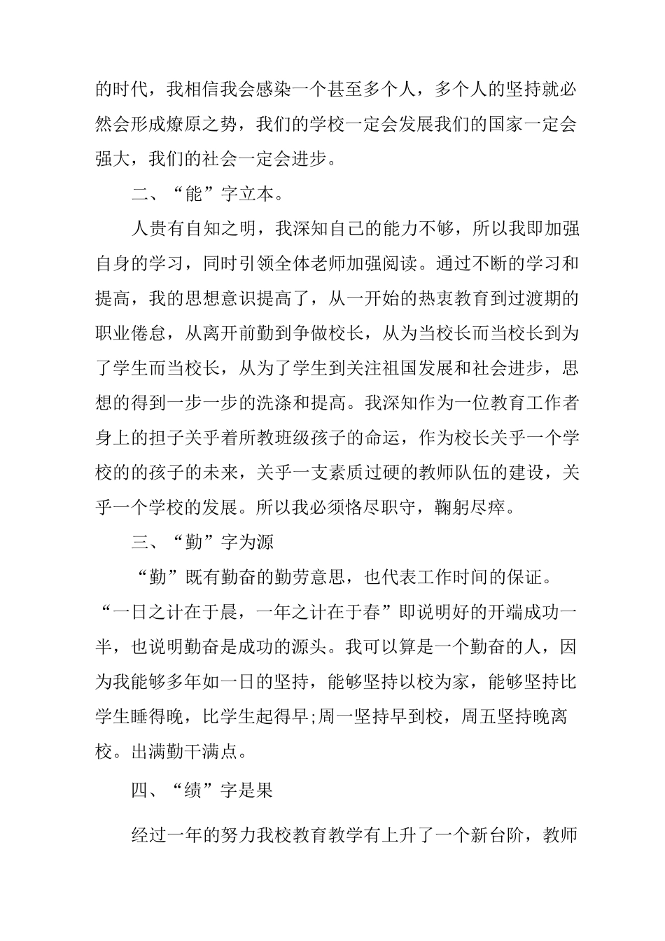 初级中学校长述职述廉报告_第2页