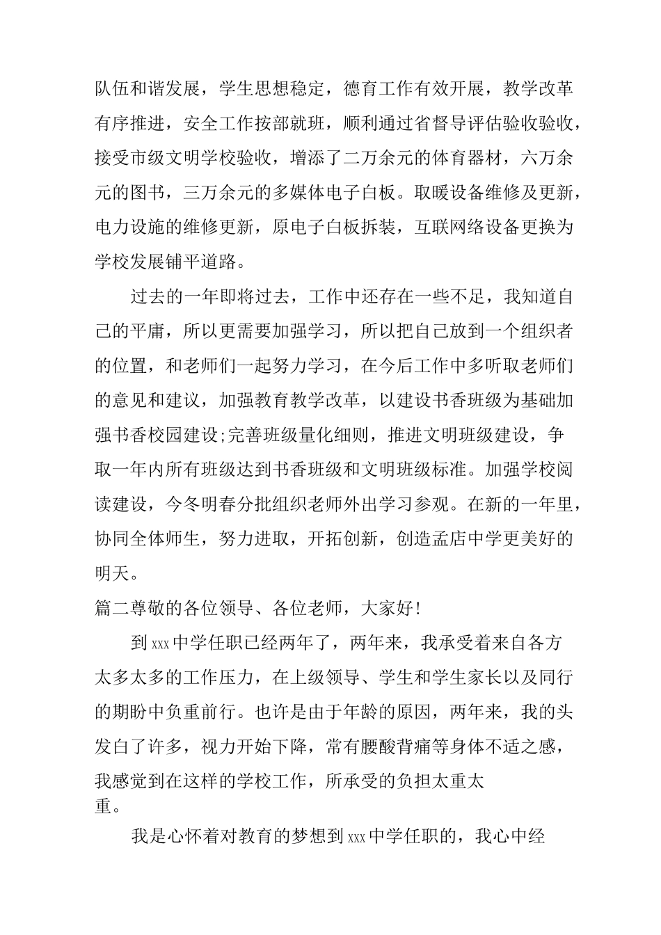 初级中学校长述职述廉报告_第3页