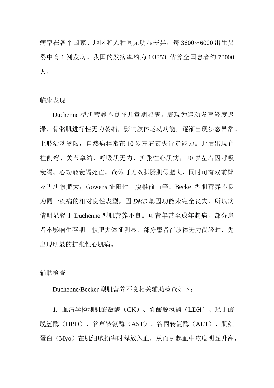 进行性肌营养不良诊疗指南_第3页