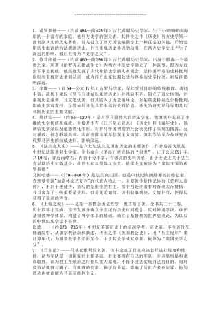 西方史学史名词解释