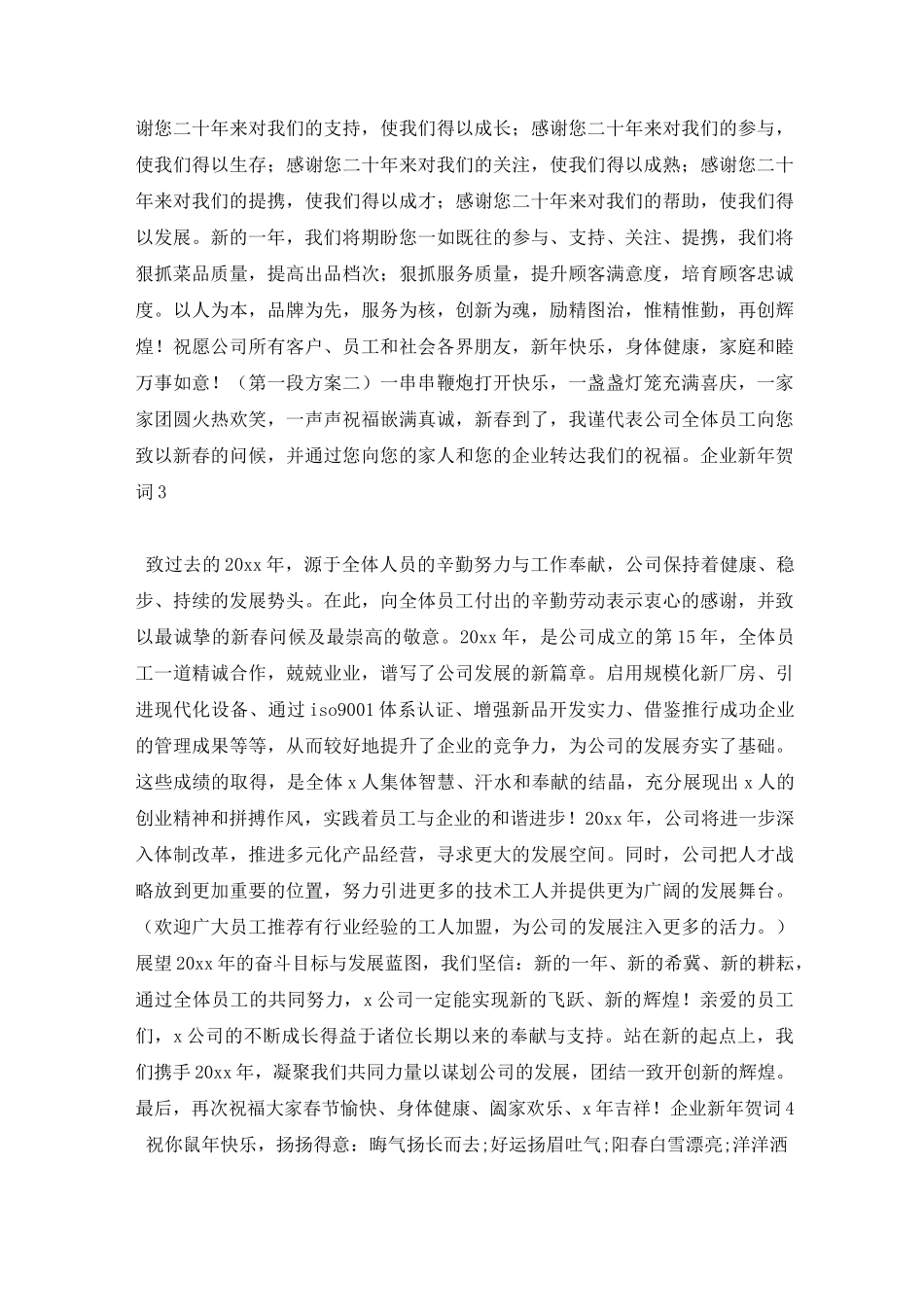 企业新年贺词_第2页