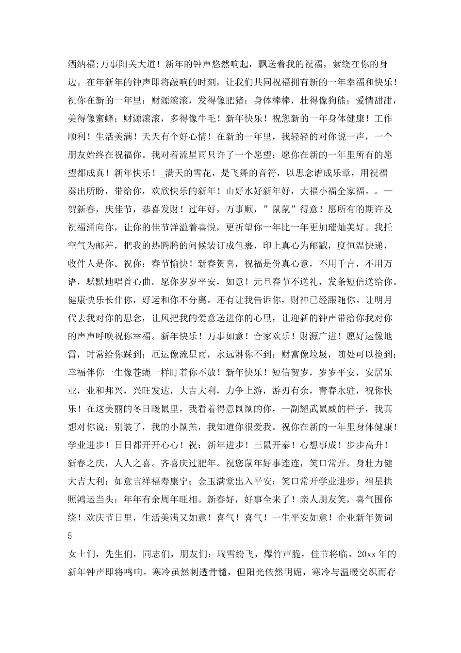 企业新年贺词_第3页