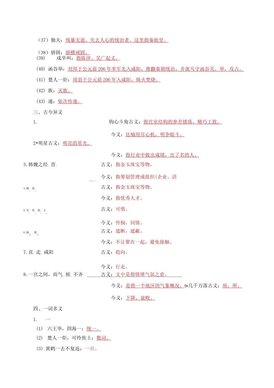 《 阿房宫赋》知识梳理_第3页