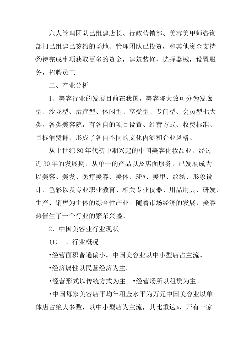 美容商业计划书_第2页