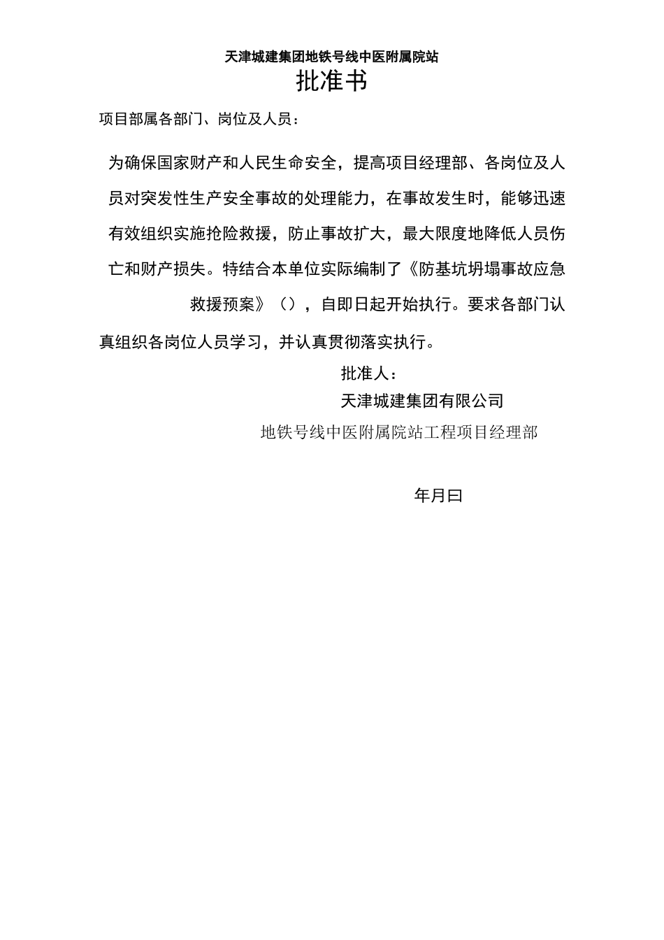 防基坑坍塌事故应急预案2_第2页