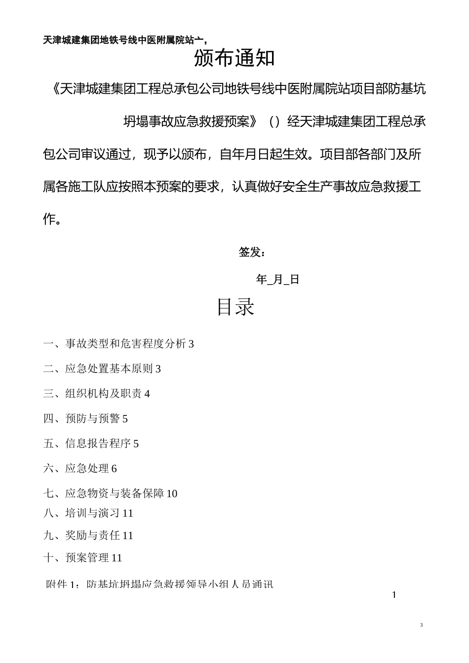 防基坑坍塌事故应急预案2_第3页