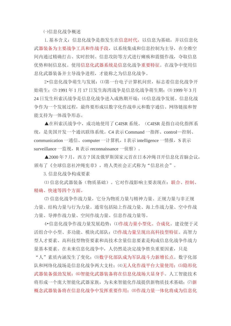 信息化战争概述_第1页