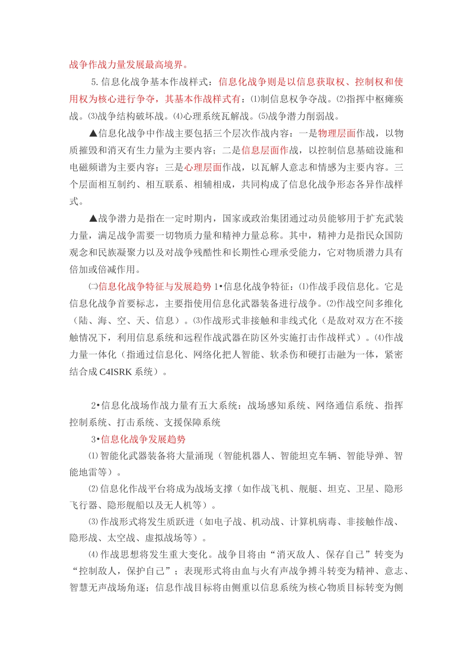 信息化战争概述_第2页