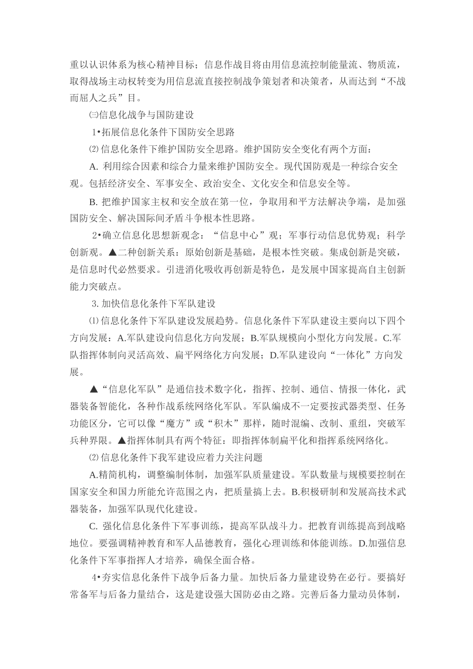 信息化战争概述_第3页