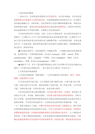 信息化战争概述