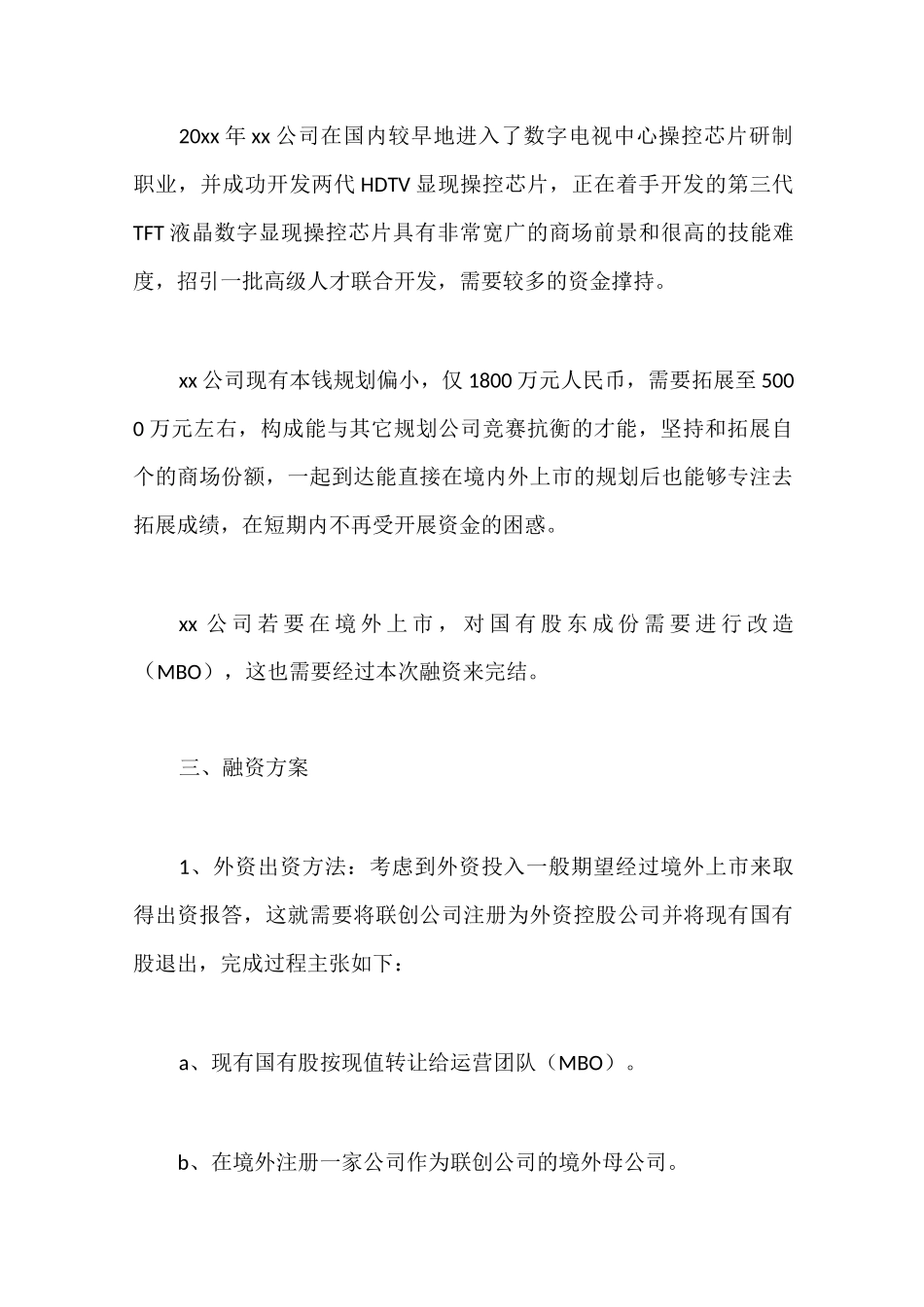 项目融资计划书(多篇)_第2页