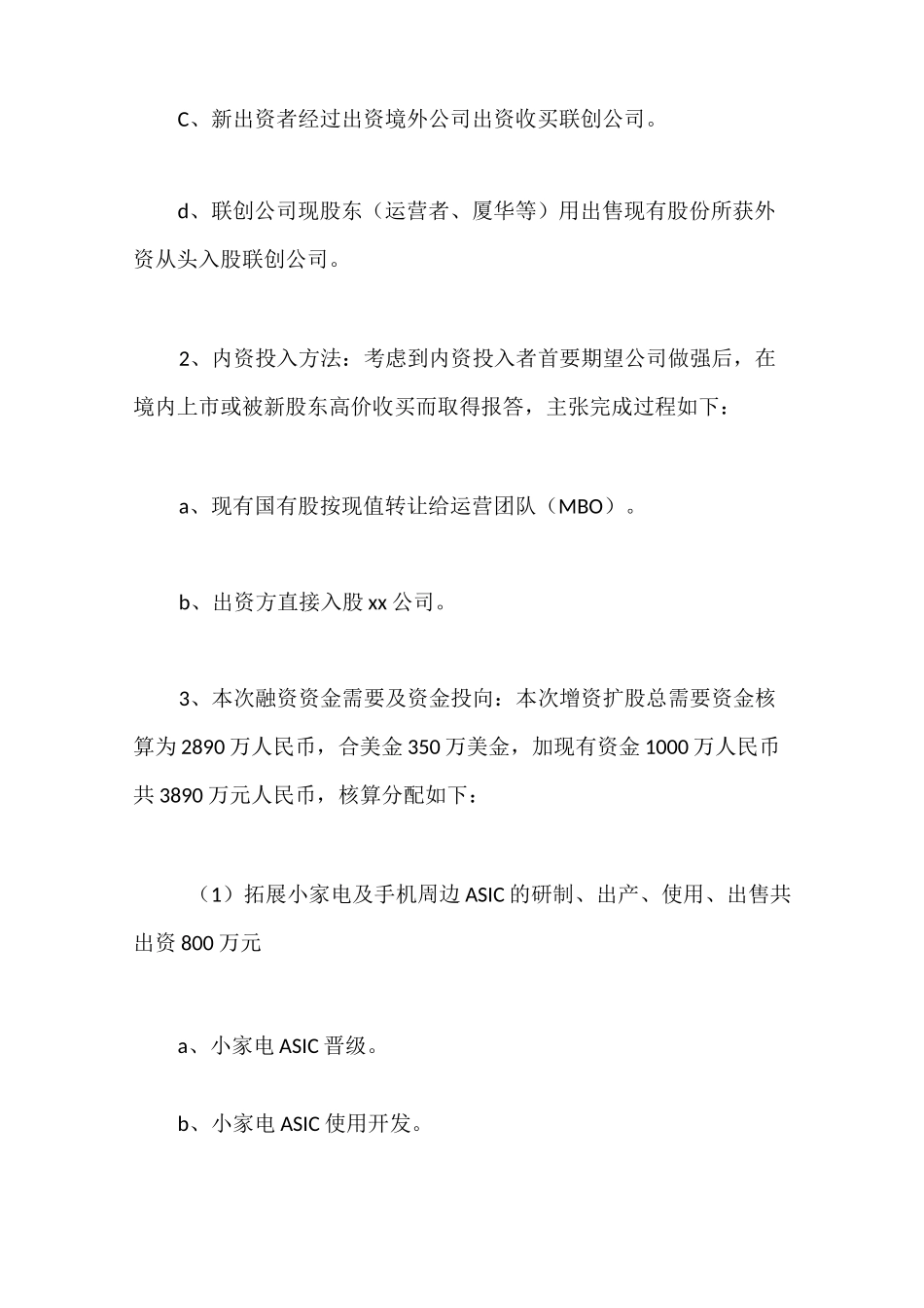 项目融资计划书(多篇)_第3页