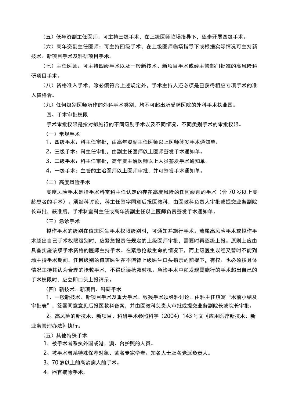 医院手术分级权限_第2页