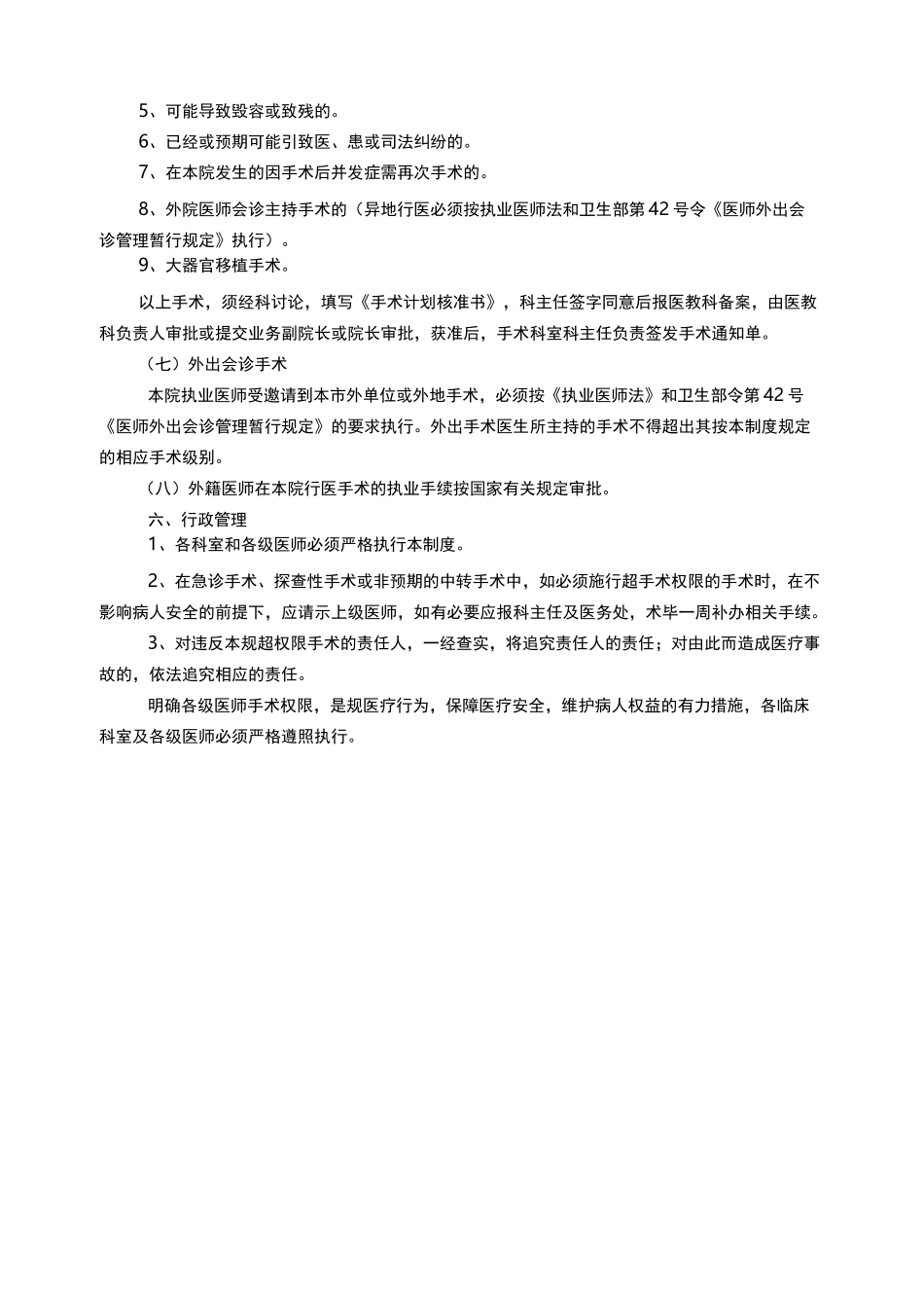 医院手术分级权限_第3页