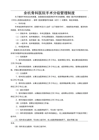 医院手术分级权限