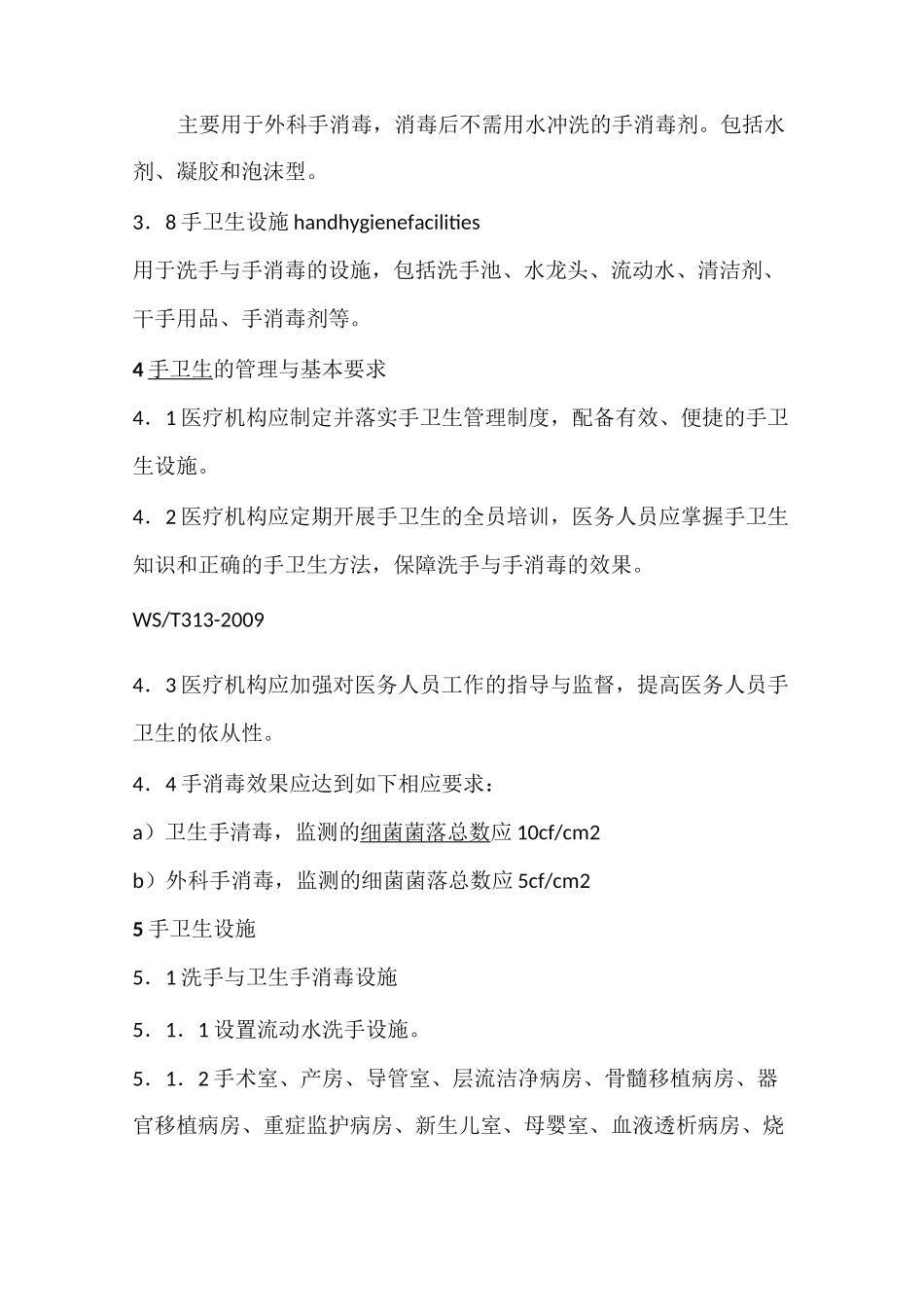 医务人员手卫生规范,手卫生管理制度_第3页