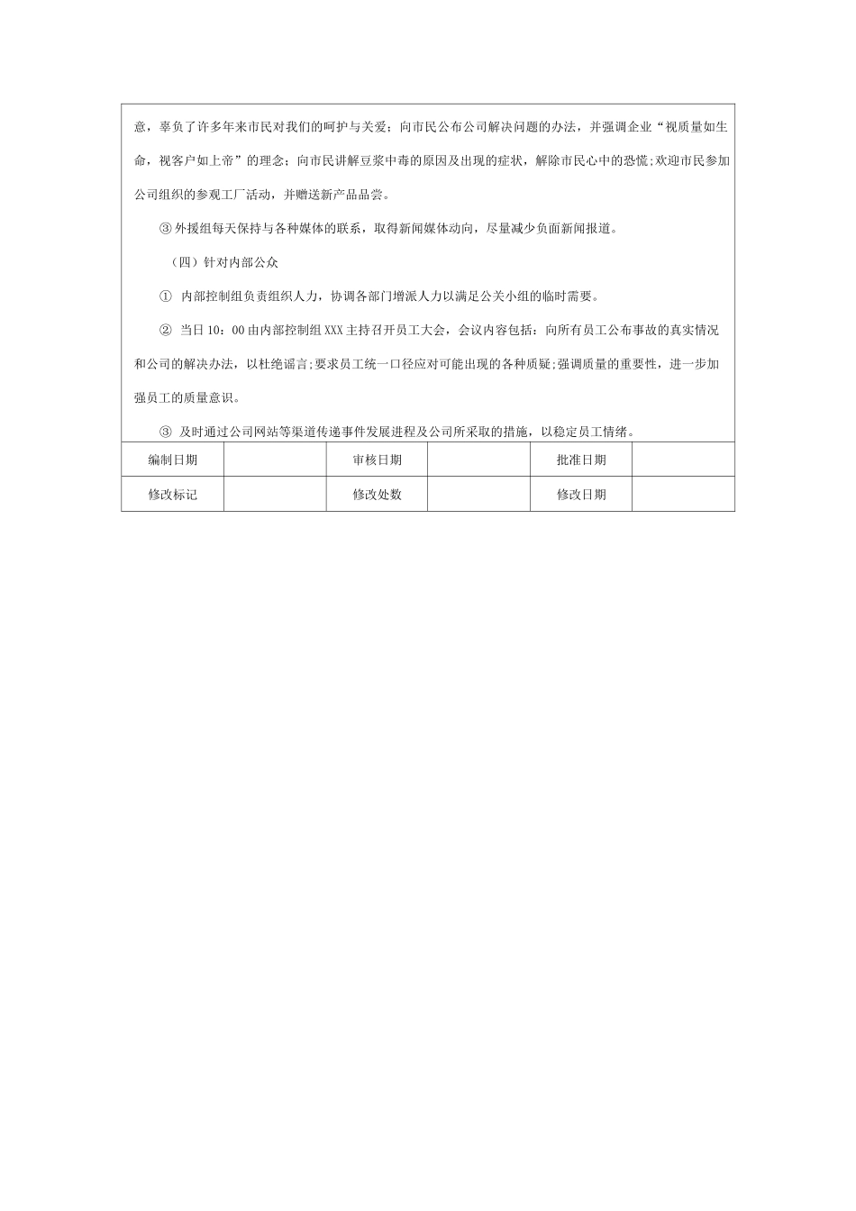 危机公关处理方案_第3页