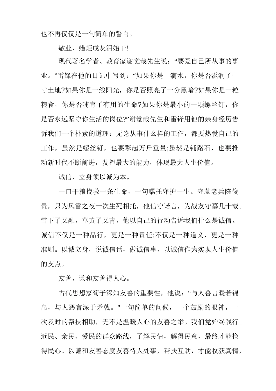 中学生社会主义核心价值观的心得体会_第2页