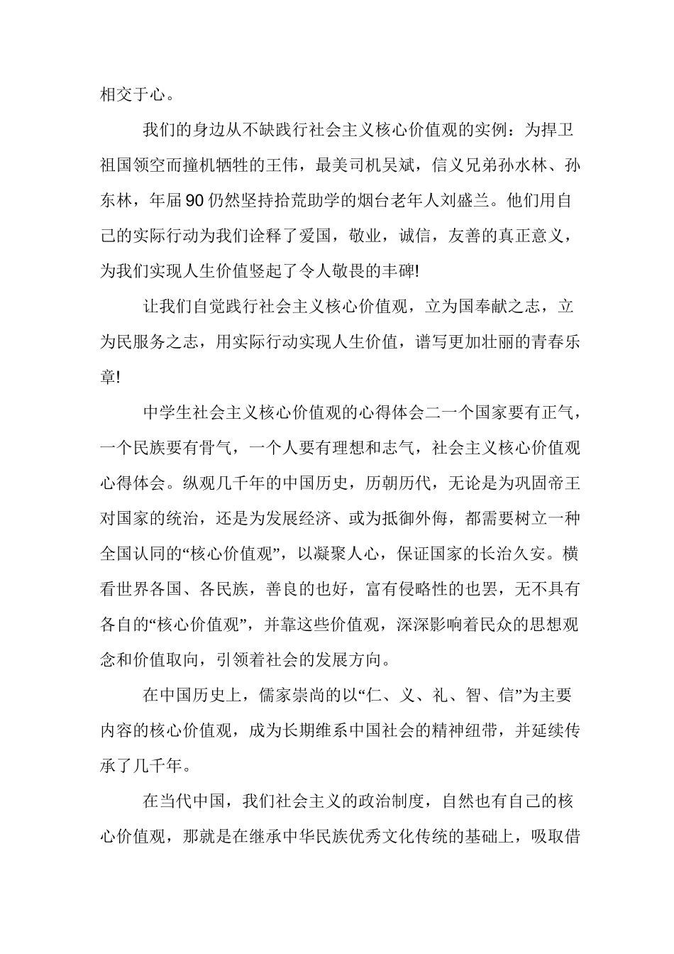 中学生社会主义核心价值观的心得体会_第3页