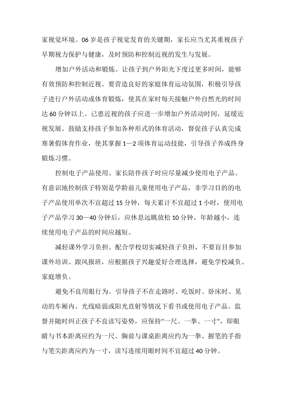 2020幼儿近视眼防控工作方案3篇_第2页