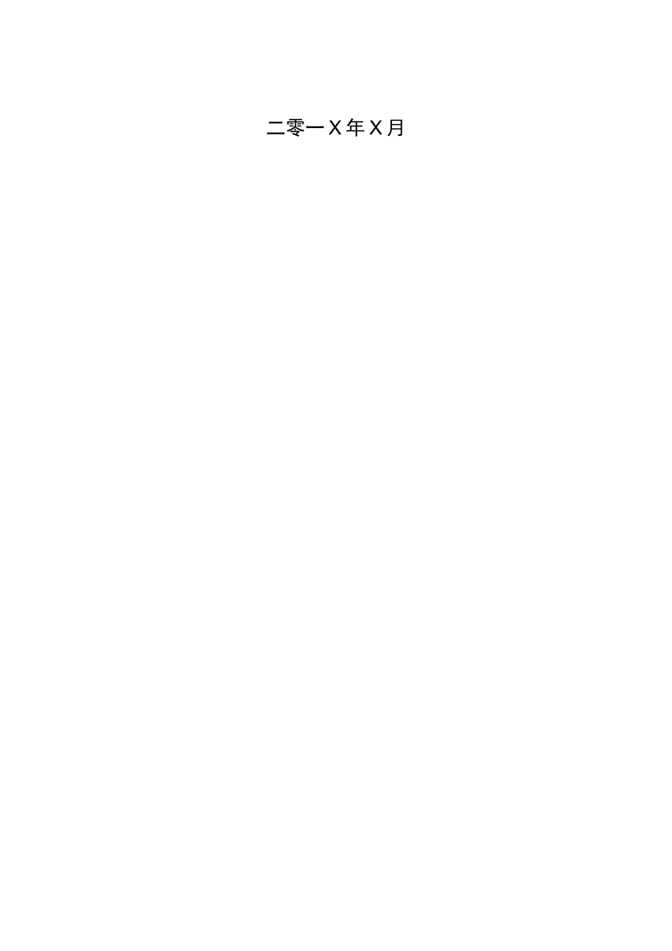 传统文化传播类商业计划书_第2页